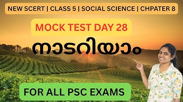 DAY 28 | SCERT MOCKTEST | CLASS 5 | SOCIAL SCIENCE | CHAPTER 8 |  നാടറിയാം |
