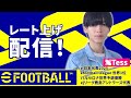 今日もレート上げ eFootball2026