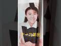 【170.懐かしアイドル】ナース井出ちゃんはオールナイトフジ!#shorts
