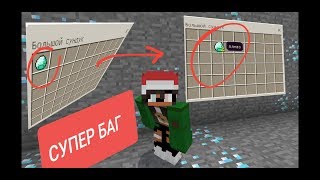 БАГ В МАИНКРАФТ PE 1.1.5 || 8 марта || aF4aRKa [Grief]