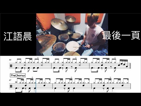 Zui Hou Yi Ye - Jiang Yu Chen