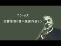 ブラームス 交響曲第３番 ヘ長調 作品９０ ワルター  Brahms Symphony No. 3 in F major