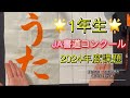 2024年度 JA書道コンクール うみ 1年生 2024年度 JA書道コンクール うみ 1年生