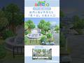 【あつ森】マイデザイン無しの島づくり|自然と街が共存する「青×白」の島の入口🌳 Animal Crossing: New Horizons【島クリエイター】#shorts