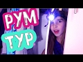 Мій Веселий РУМ ТУР 😆 Моя КІМНАТА 2017 / ROOM TOUR не ХАТА TOUR