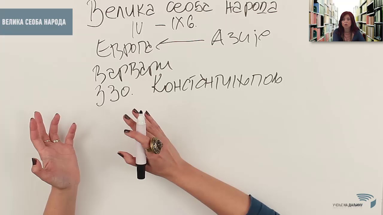 Историја 6. разред Велика сеоба народа