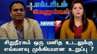 Doctoridam Kelungal- News7 Tamil TV Show