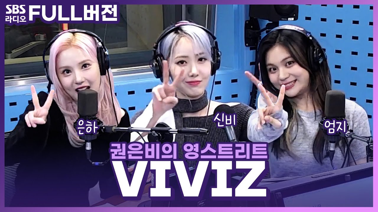 [FULL] 🔥THIS LOVE IS MANIAC❤️💫 역주행으로 난리난 VIVIZ(비비지) 보는 라디오 | 권은비의 영스트리트 | 231228