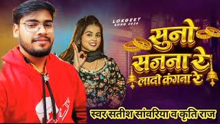 #bhojpuri //Sun Sajna Re //Satish Sawariya सुन सजना रे #song 