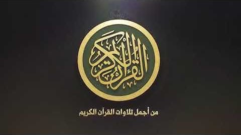 سورة الكهف برواية حفص عن عاصم بالمقام الصنعاني💚 تلاوة رائعة جدا || القارئ ياسر العتبي
