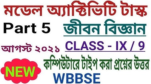 Model Activity Task Class 9 LIFE SCIENCE ( জীবন বিজ্ঞান) Part 5 | August 2021 | Fully Solved #WBBSE