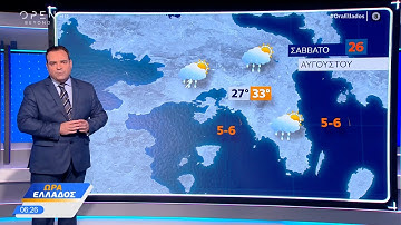 Καιρός 26/08/2023: Μπόρες και τοπικές καταιγίδες | Ethnos