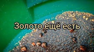 картинка: Золото ещё есть