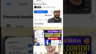 🎇Good News✌️1 दिन में Facebook content monetization #facebook #content monetization#channel monetize
