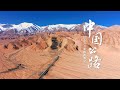 中国公路：500万公里的故事  Roads of China: The Story of 5 million Kilometers