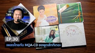 คุยได้คุยดี AV Tech Guide EP.30 