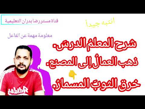 تعلم الاعراب بسهولة ومهارة انتبه كي لا تنخدع