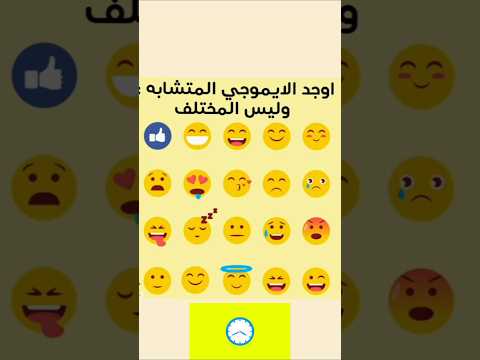 ايموجي متشابهة لايك الغاز تحديات هل تعلم ترند لابوبو الغاز صعبة