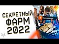 СЕКРЕТНЫЙ ТОП СПОСОБ ФАРМА В ВАРФЕЙС 2022!ПОЛУЧИ ТЫСЯЧИ МОНЕТ В СОБЫТИИ WARFACE ЗА 1 ДЕНЬ!ХАЛЯВА!