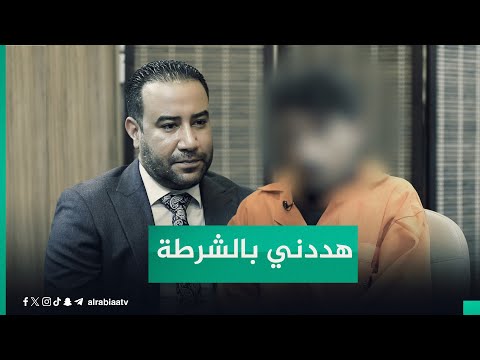 هددني بالشرطة سمح لصديقه باغــتـ ــصـــاب الفتاة القاصر حاولت الهروب ومنعتها
