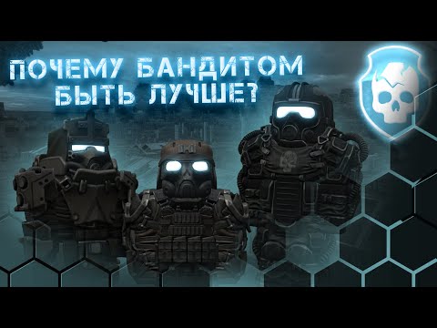 ФАКТЫ,ПОЧЕМУ БАНДИТЫ ЛУЧШЕ СТАЛКЕРОВ STALCRAFT (РОЗЫГРЫШ В КОММЕНТАХ)