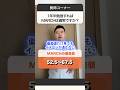 1年半勉強すればMARCHは確実ですか？ #コバショー #大学受験 #shorts #質問コーナー #march