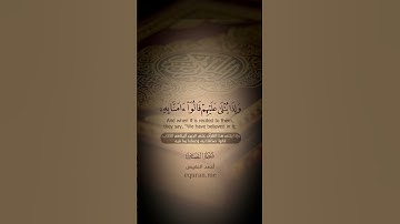QURAN TRANSLATION - SURAH AL-QASAS (51-54) - Ahmad_Alnufais - تلاوة القرآن - أحمد النفيس