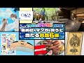 【年末年始集英社マンガ祭2025-2026】集英社の電子書籍を買って、星野リゾート宿泊ギフト券やその他豪華なプレゼントをゲットしよう！【NA：小林裕介】