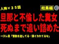 【2chヒトコワ】人間の怖い話まとめ…総集編part２２（短編集)【ゆっくり/怖い話/人怖】