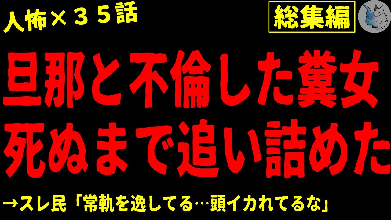 【2chヒトコワ】人間の怖い話まとめ…総集編part２２（短編集)【ゆっくり/怖い話/人怖】