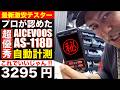 【マルチテスター】ネット上に無数にある激安テスターって使えるの?【AICEVOOS AS-118D】