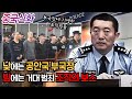 중국실화ㅣ공안국 부국장의 어두운 비밀 돈이라면 무엇이든 다하는 그의 18년 동안 이어진 악행 196ㅣ YOOHOOTV 