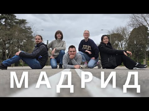 5 друзей в Мадриде: в поисках вдохновения и приключений | большой влог из Испании