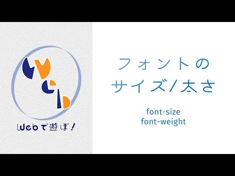 超！初心者のためのCSS講座　その5【 文字の大きさや太さの指定 】