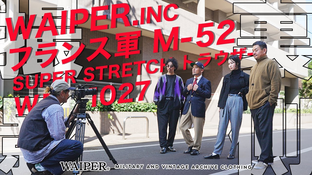 LOOKBOOK] WAIPER.INC's best-looking pants! M-52 stretch trousers