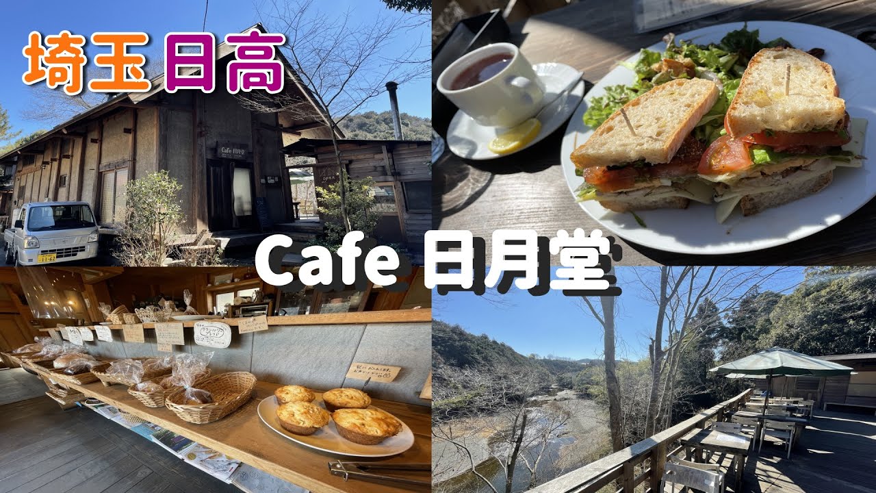 カフェ 日 月 堂