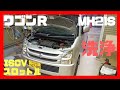 ワゴンＲ(MH21S) スロットルとISCV洗浄。K6Aエンジンの中古車買ったらこのメンテナンスをする！MRワゴン、ハスラー、スペーシア、アルト、パレット、ムーブ、タント、ウェイク、N BOX