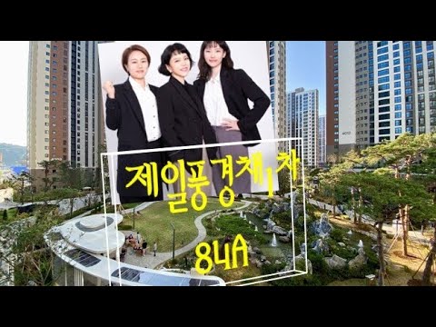 검단제일풍경채1차 84A(검단신도시 아파트 소개 24회)