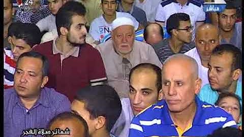 فضيلة الشيخ الطبيب أحمد نعينع في تلاوة فجر الثلاثاء 23 من رمضان 1440 هـ الموافق 28 5 2019 م