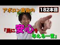 【アポロン高佐】民に安心を与える一言#182　- ザ・ギースYouTubeチャンネル
