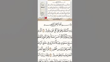 سورة الملك بصوت القارئ مشرقي التركماني| #qariturkmen #quran #surah #سورة_الملك