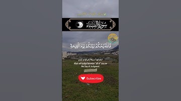 الَّذِينَ يَتَرَبَّصُونَ بِكُمْ فَإِن كَانَ لَكُمْ فَتْحٌ مِّنَ اللَّهِ #سوره_النساء #القرآنالكريم