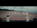 chelmico -「どうやら、私は (Dōyara, watashi wa)」[Sub. Español/ Lyrics]