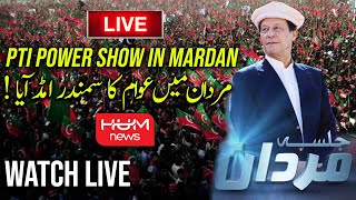🔴LIVE: PTI Power Show in Mardan | Imran Khan Live Jalsa From Mardan | PTI Mardan Jalsa | HUM NEWS