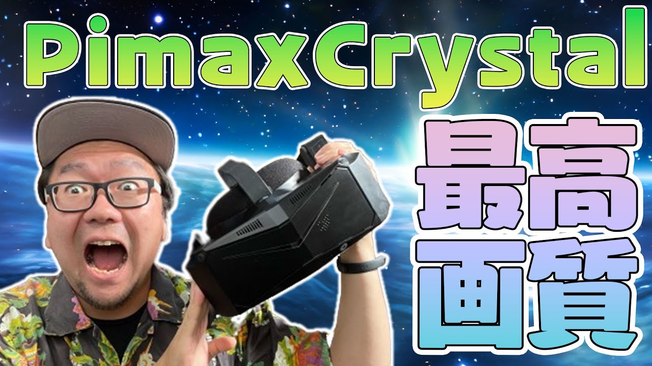 Pimax Crystal