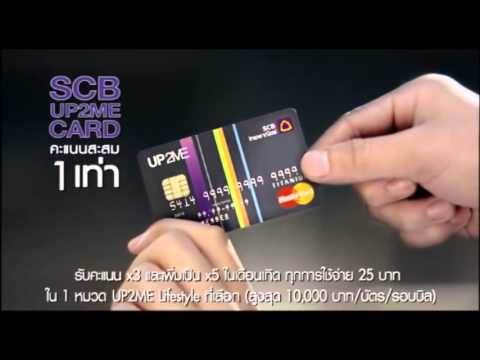 บัตรเครดิต scb up2me  Update 2022  SCB UP2ME Card