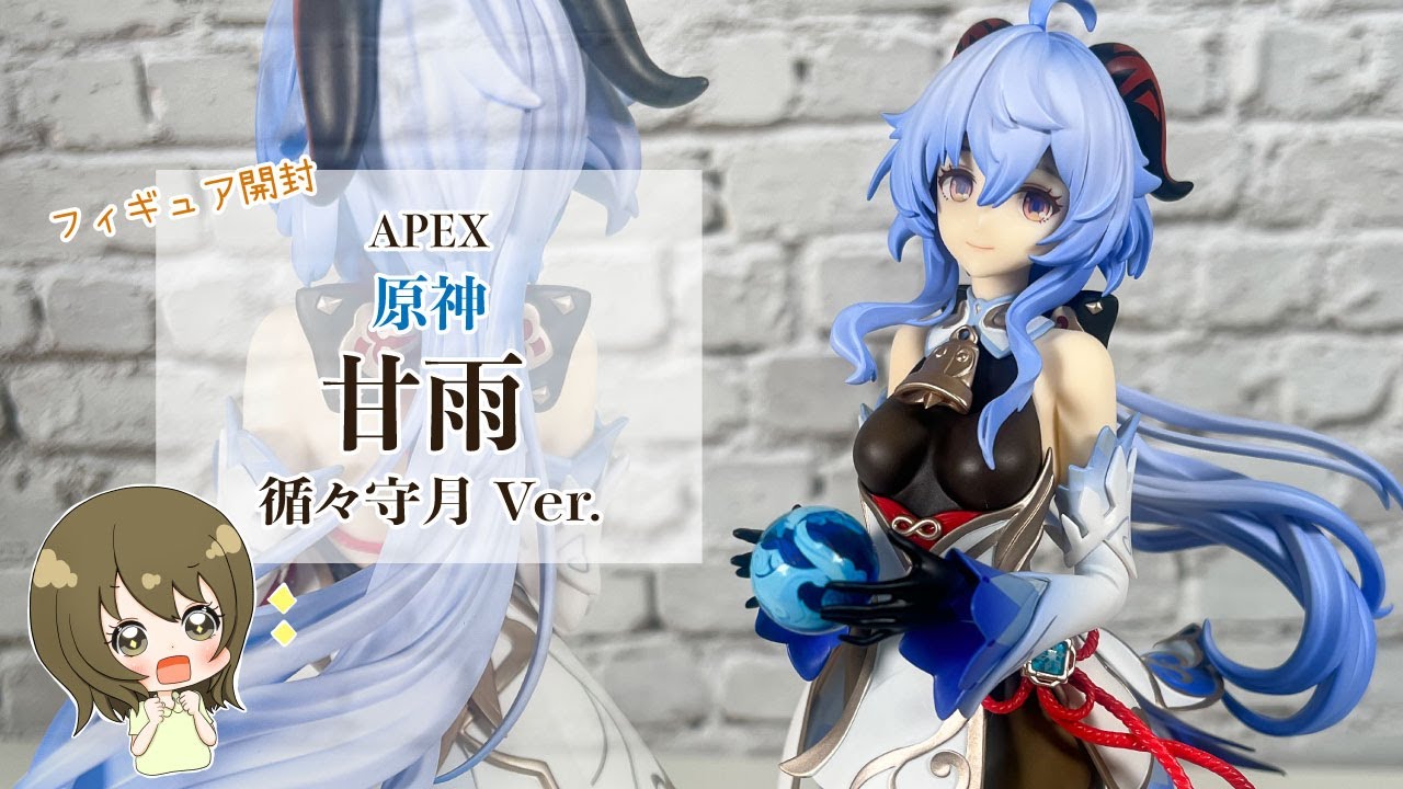 非課税 原神 甘雨 循々守月 Ver. 1/7 完成品フィギュア APEX