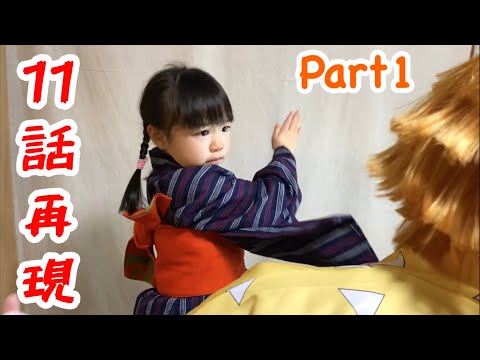 【鬼滅の刃】アニメ第11話『鼓の屋敷』Part1!炭治郎と善逸が出会うシーンの再現パロディに挑戦!【きめつのやいば】【Demon Slayer】Parody【Kimetsu no Yaiba】