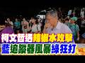 柯文哲夜市碰襲