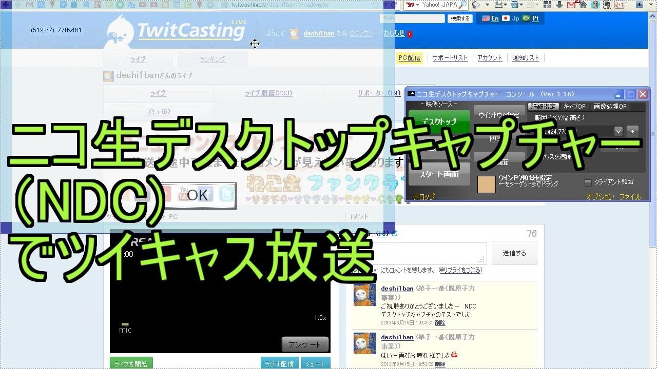 Twitcasting放送をニコ生デスクトップキャプチャー Ndc で Youtube